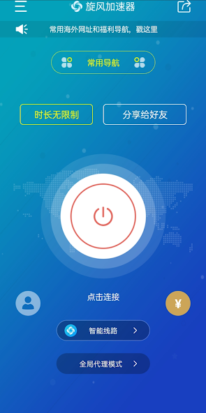 旋风加速最新地址android下载效果预览图